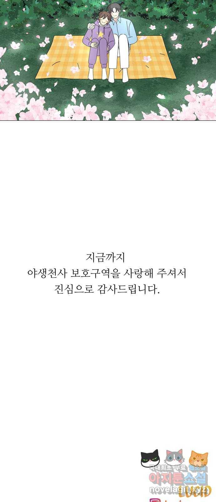 야생천사 보호구역 에필로그 네 커플 41