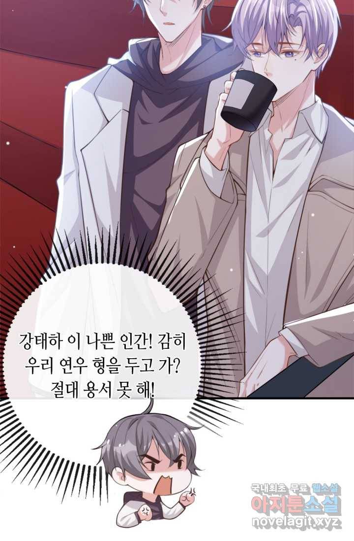 집착공의 인형놀이 8화 6