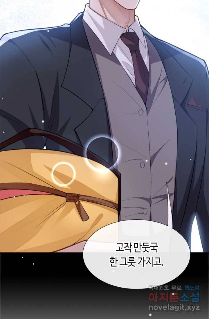 집착공의 인형놀이 18화 5