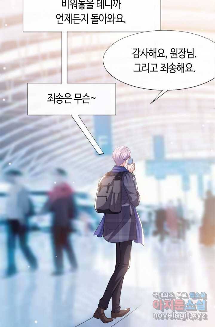 집착공의 인형놀이 18화 8