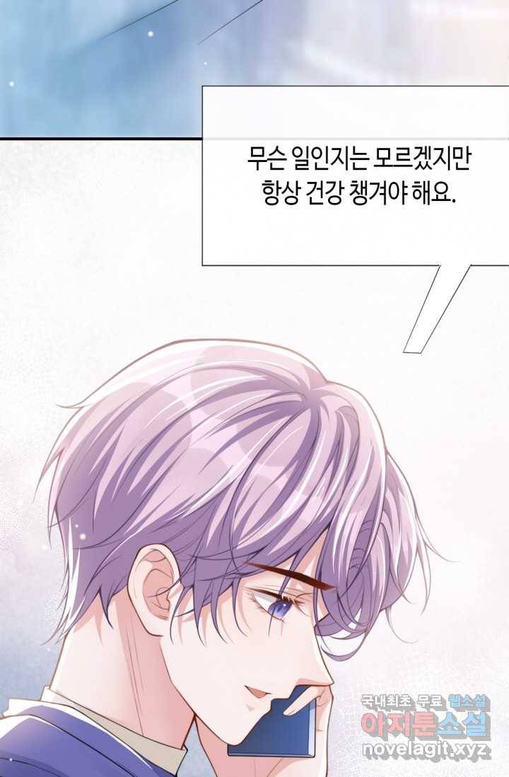 집착공의 인형놀이 18화 9