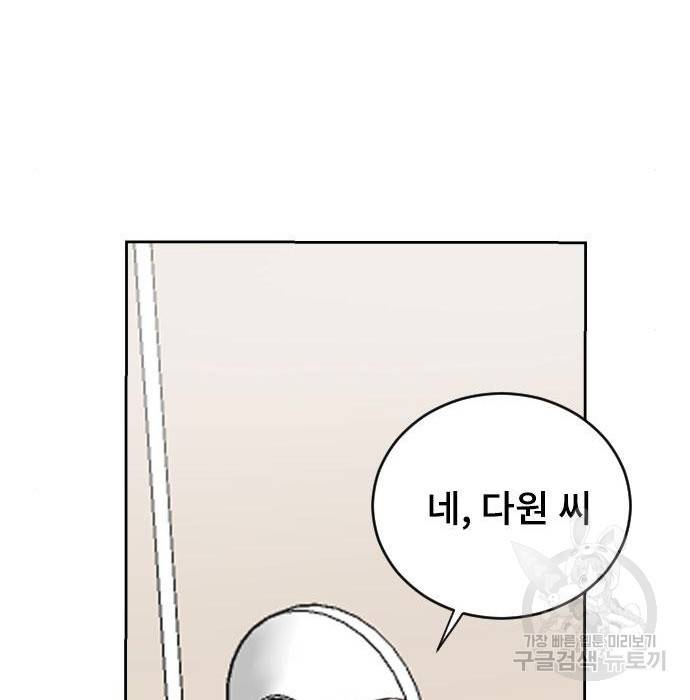 이별 후 사내 결혼 35화 3