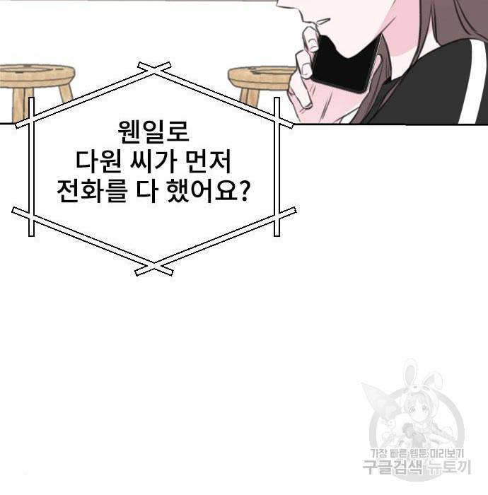 이별 후 사내 결혼 35화 8
