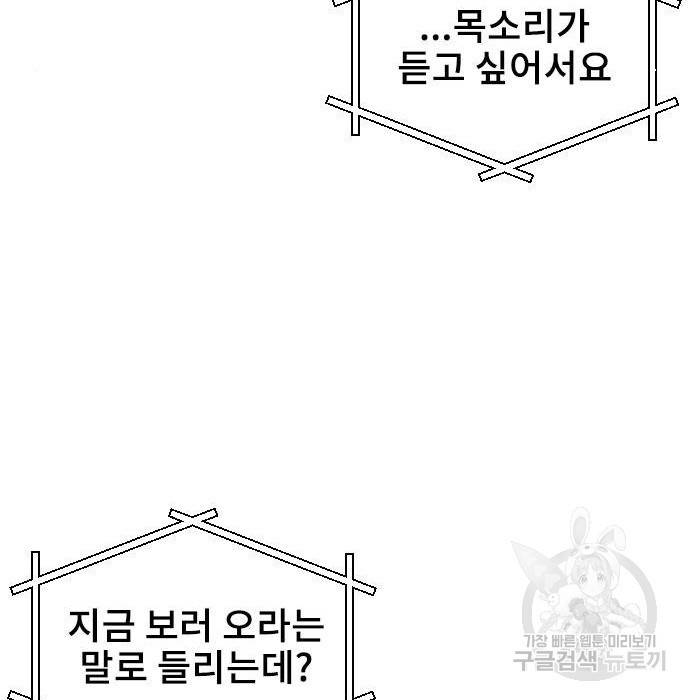 이별 후 사내 결혼 35화 10