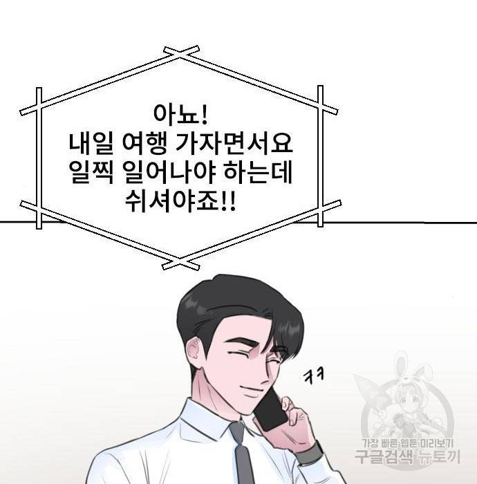 이별 후 사내 결혼 35화 12