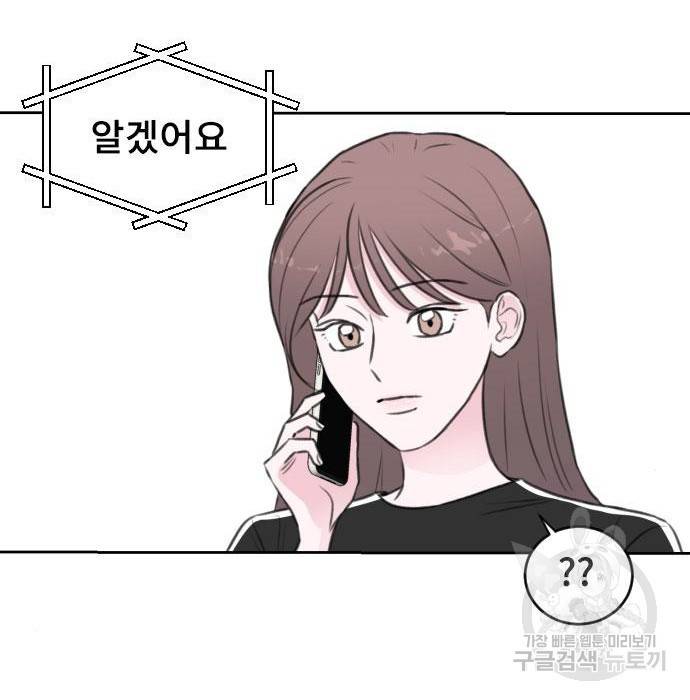 이별 후 사내 결혼 35화 14