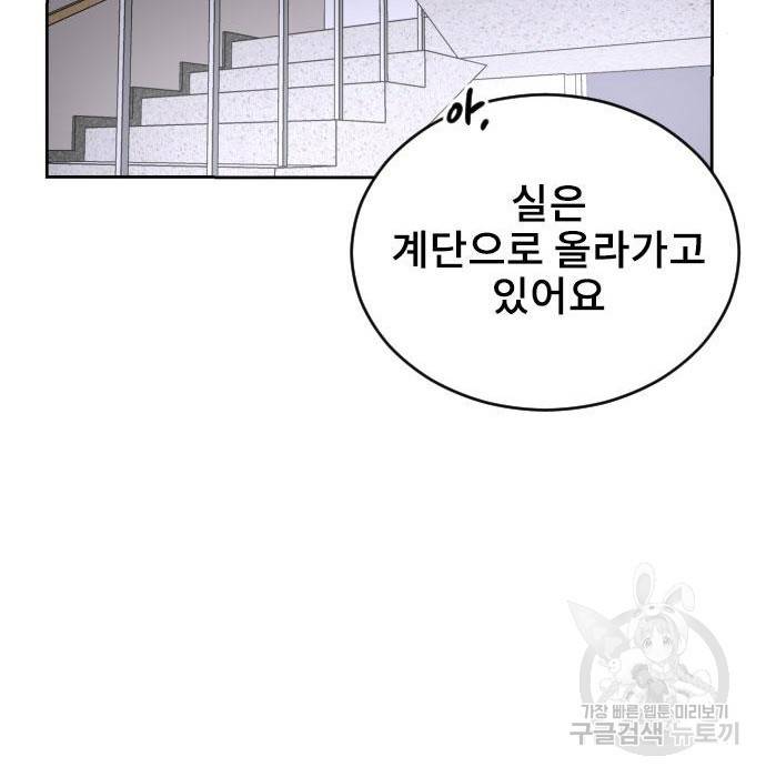 이별 후 사내 결혼 35화 16