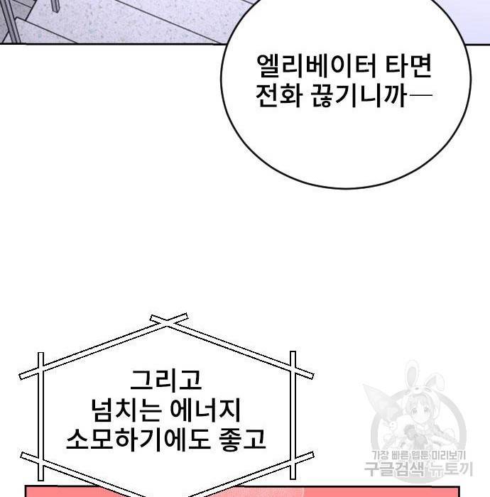 이별 후 사내 결혼 35화 18