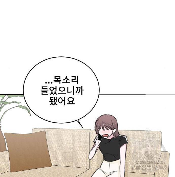 이별 후 사내 결혼 35화 20