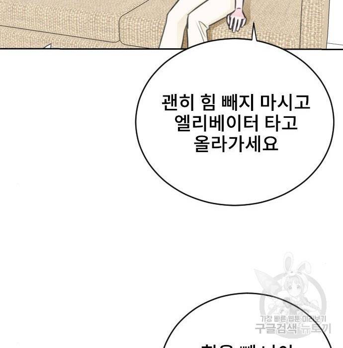 이별 후 사내 결혼 35화 21