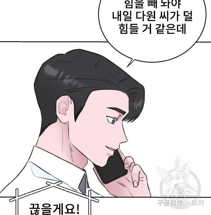 이별 후 사내 결혼 35화 22