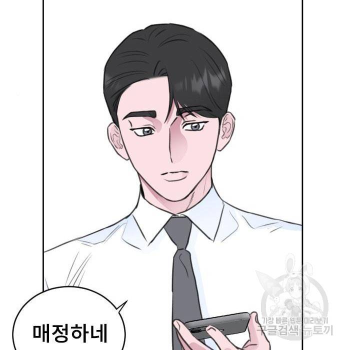 이별 후 사내 결혼 35화 24