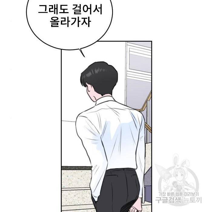 이별 후 사내 결혼 35화 26