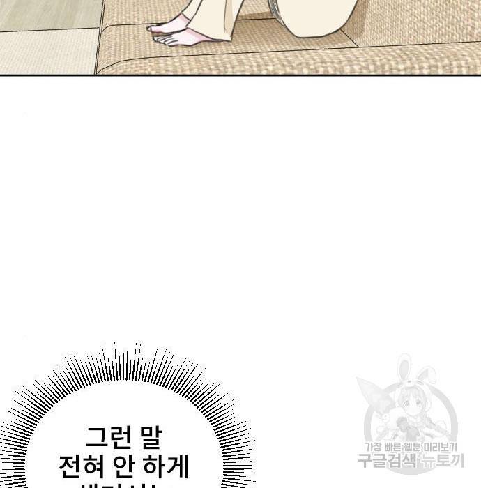 이별 후 사내 결혼 35화 30