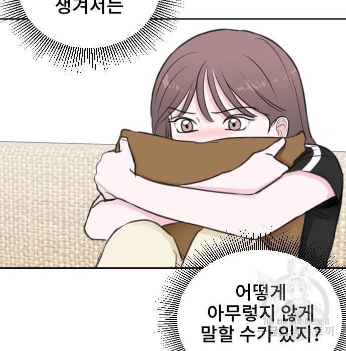 이별 후 사내 결혼 35화 31