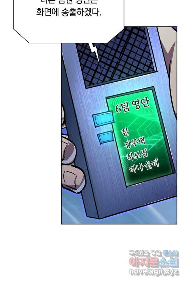 전설 헌터로 키워지는 중입니다 80화 4