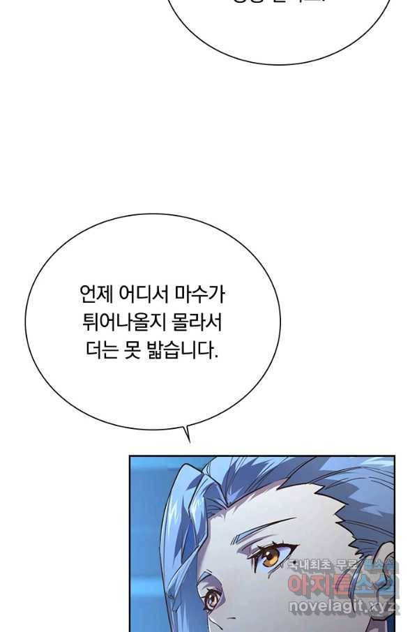 전설 헌터로 키워지는 중입니다 80화 6