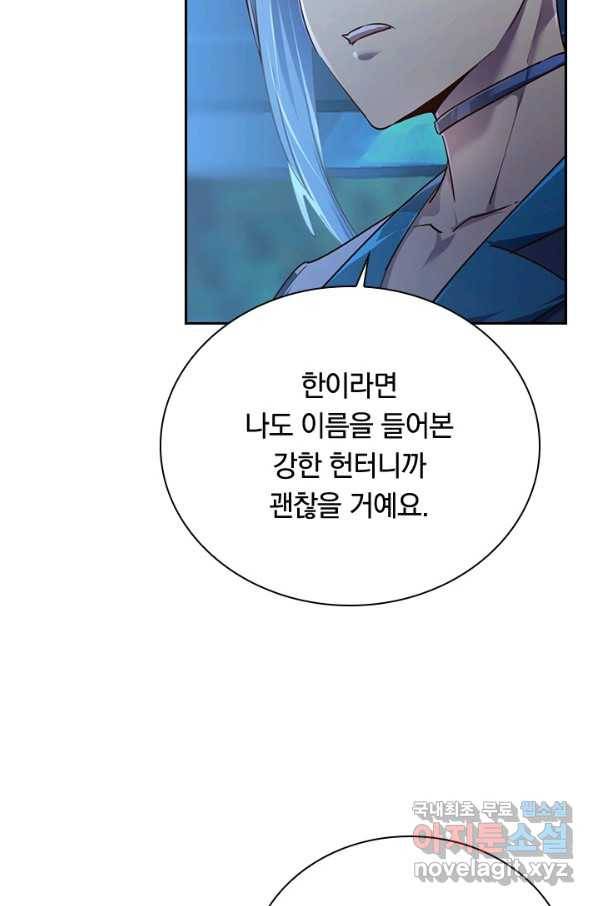 전설 헌터로 키워지는 중입니다 80화 7