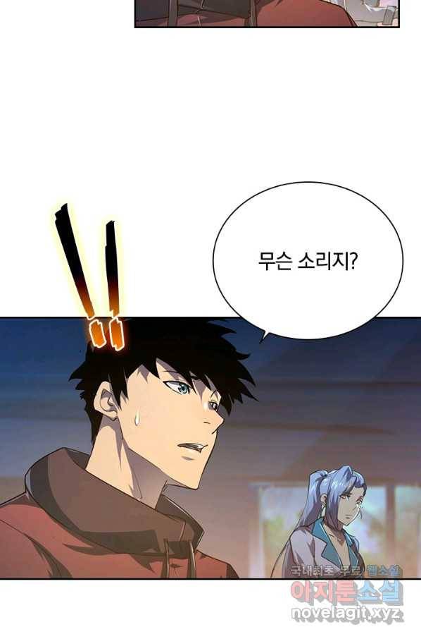 전설 헌터로 키워지는 중입니다 80화 11