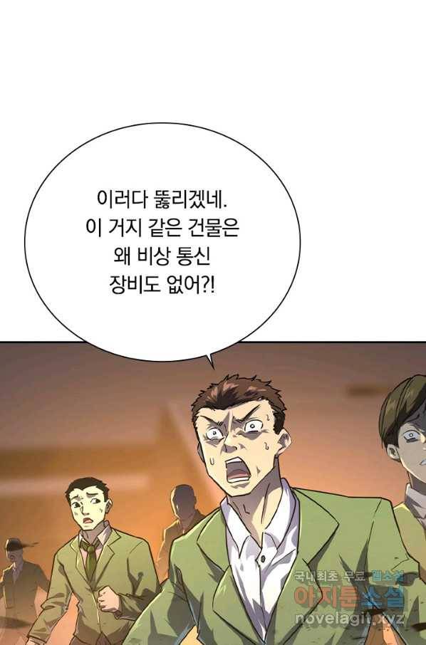 전설 헌터로 키워지는 중입니다 80화 14