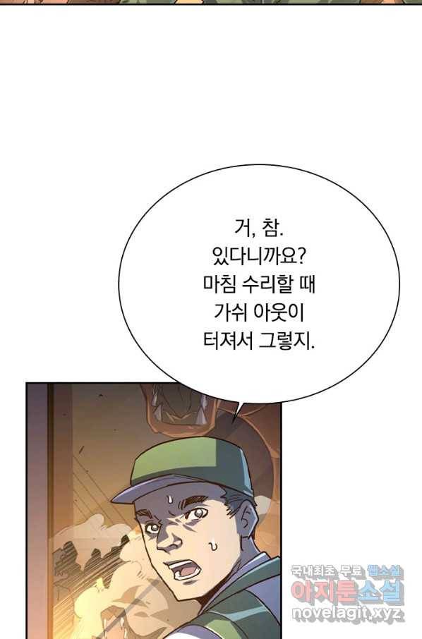 전설 헌터로 키워지는 중입니다 80화 15