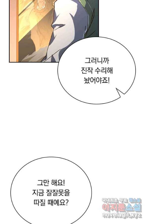 전설 헌터로 키워지는 중입니다 80화 16