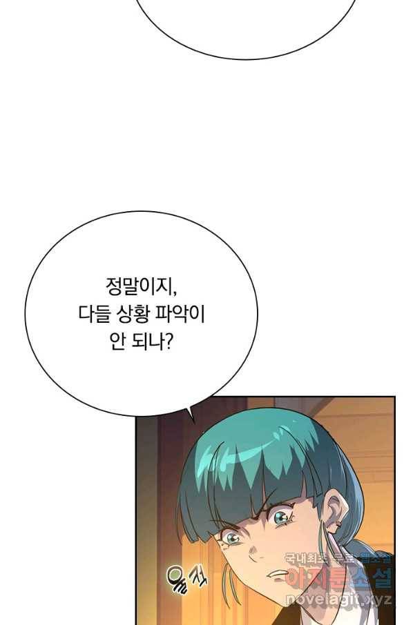 전설 헌터로 키워지는 중입니다 80화 18