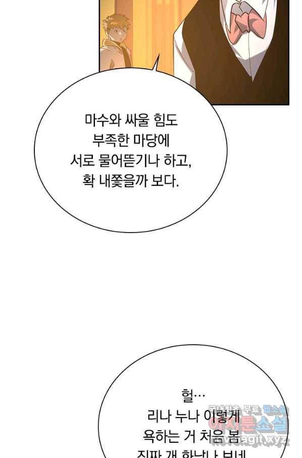 전설 헌터로 키워지는 중입니다 80화 19