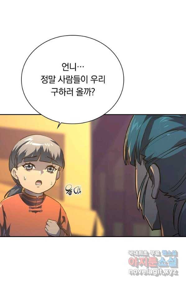 전설 헌터로 키워지는 중입니다 80화 22
