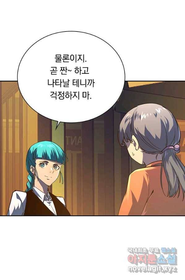 전설 헌터로 키워지는 중입니다 80화 23