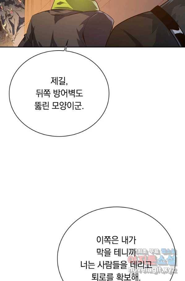 전설 헌터로 키워지는 중입니다 80화 27