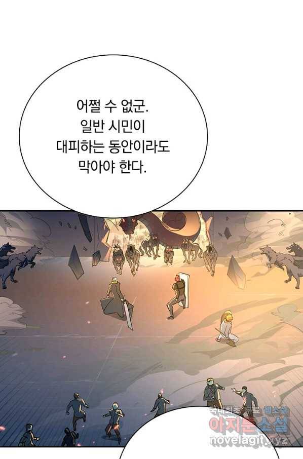 전설 헌터로 키워지는 중입니다 80화 30