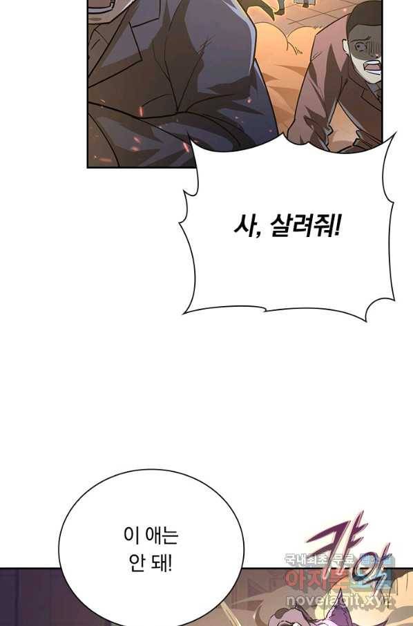 전설 헌터로 키워지는 중입니다 80화 32