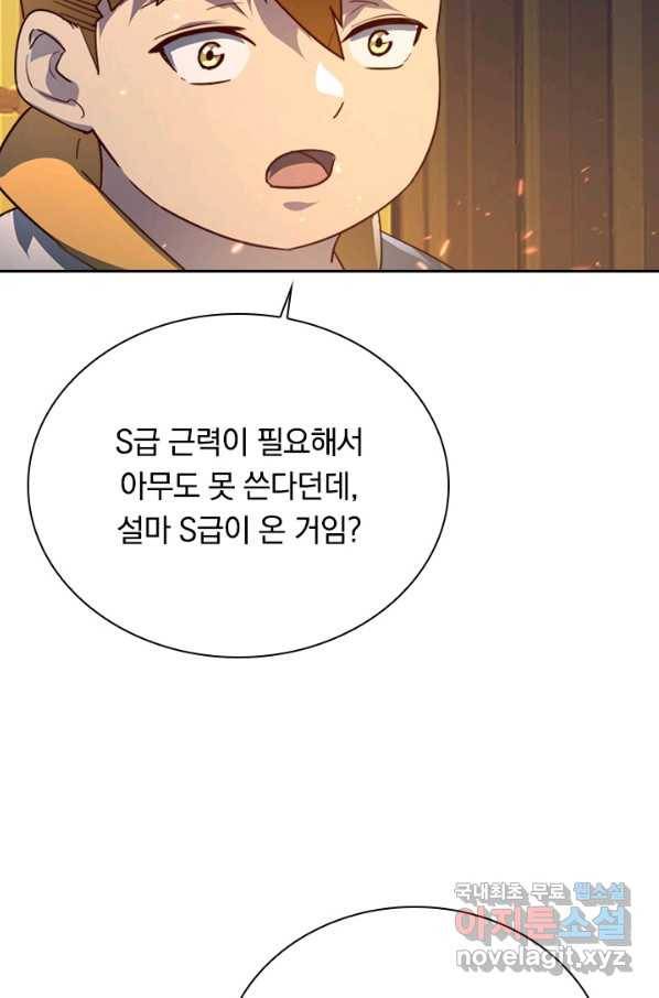 전설 헌터로 키워지는 중입니다 80화 40