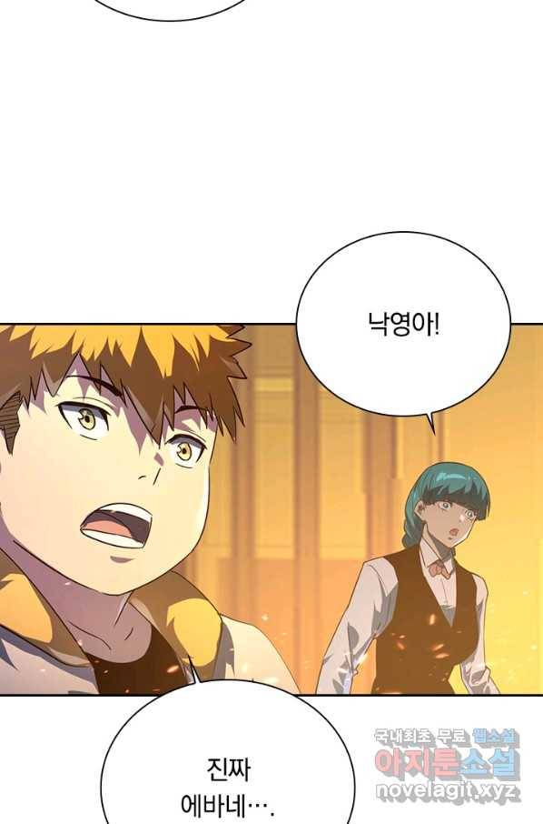 전설 헌터로 키워지는 중입니다 80화 50