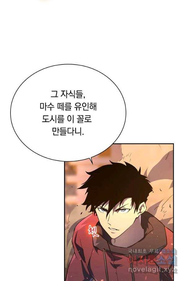 전설 헌터로 키워지는 중입니다 80화 52
