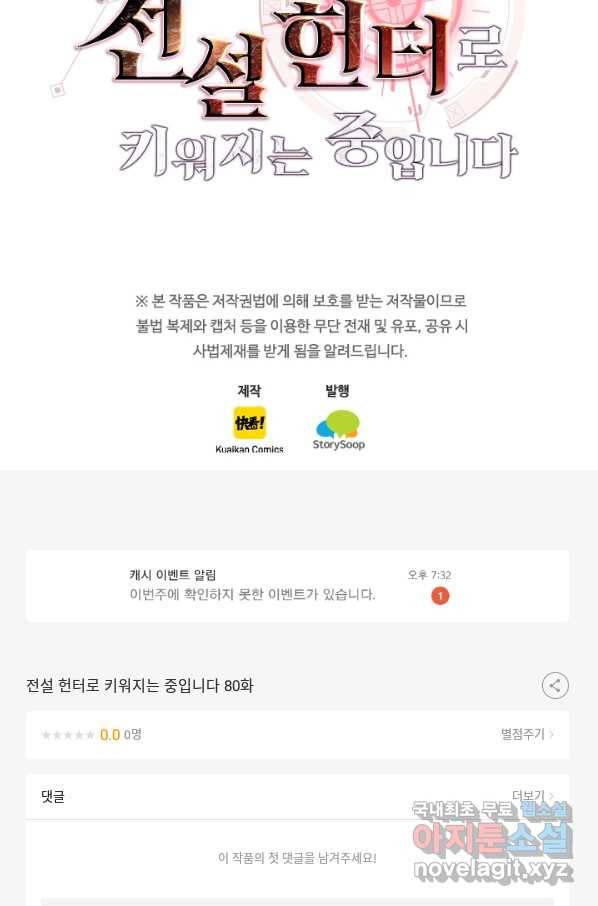 전설 헌터로 키워지는 중입니다 80화 58