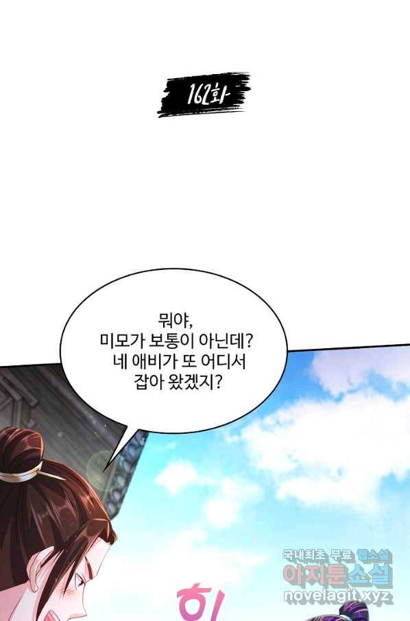내 소설의 악역이 되다 162화 2
