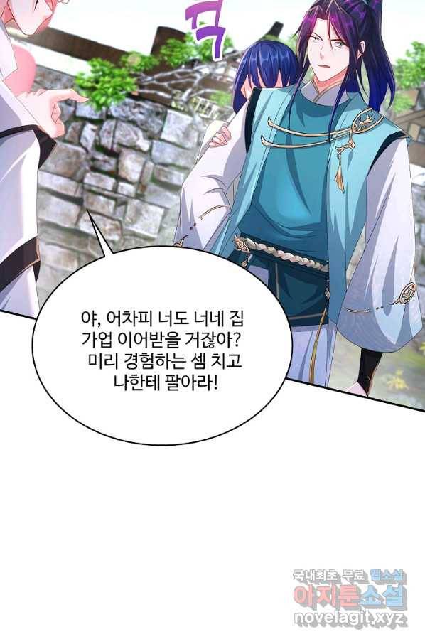 내 소설의 악역이 되다 162화 3