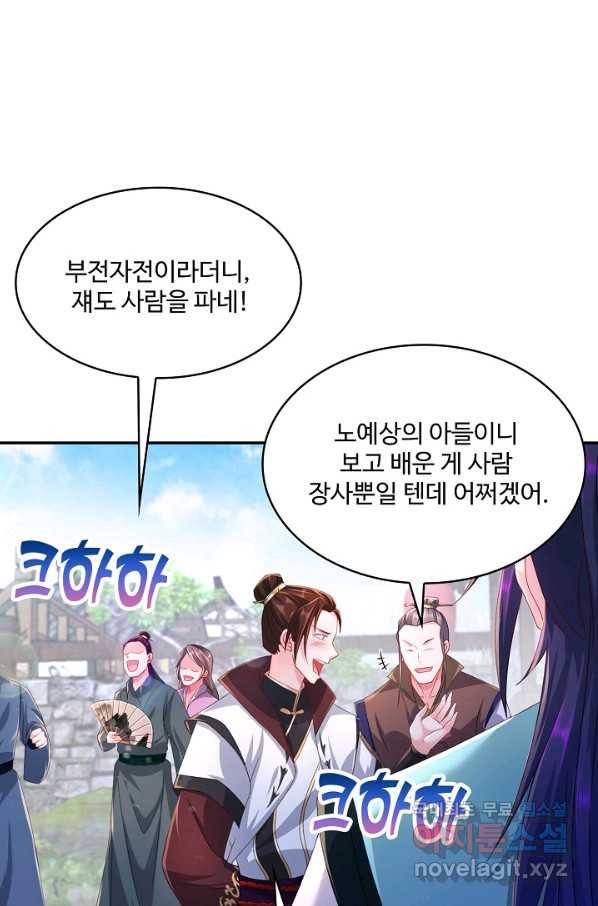 내 소설의 악역이 되다 162화 8