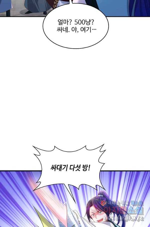 내 소설의 악역이 되다 162화 9