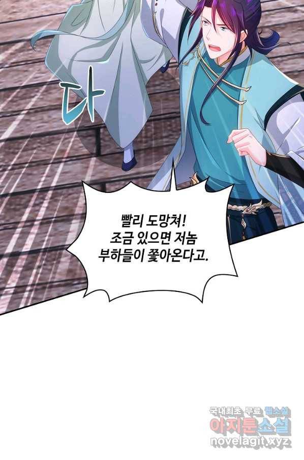 내 소설의 악역이 되다 162화 16