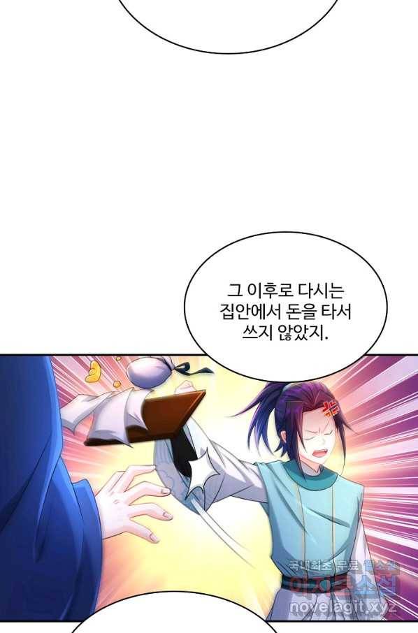내 소설의 악역이 되다 162화 21