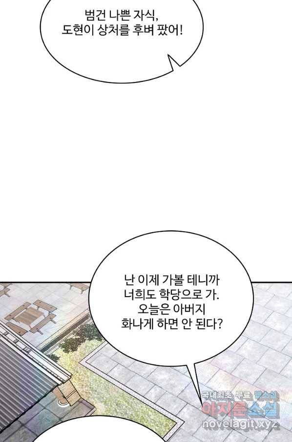 내 소설의 악역이 되다 162화 22
