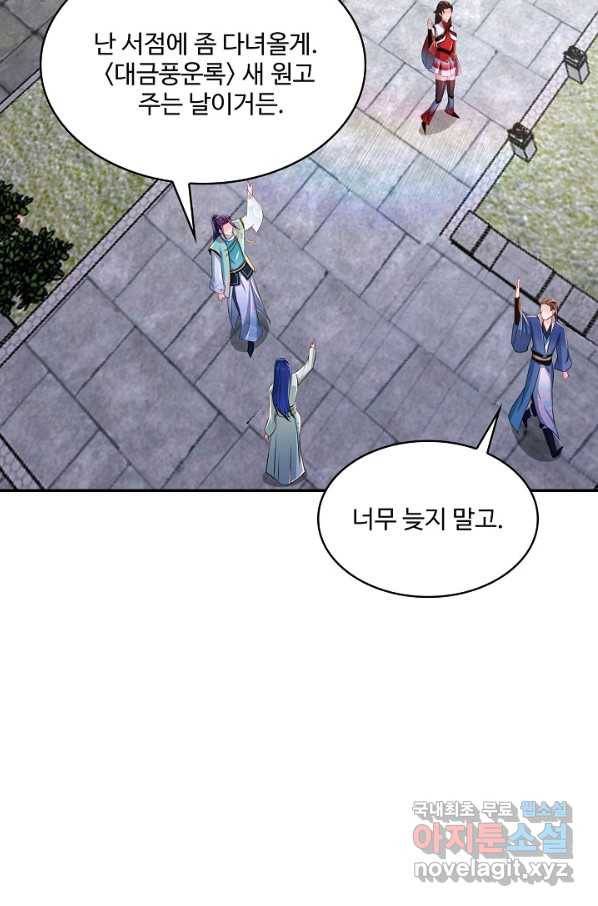 내 소설의 악역이 되다 162화 23