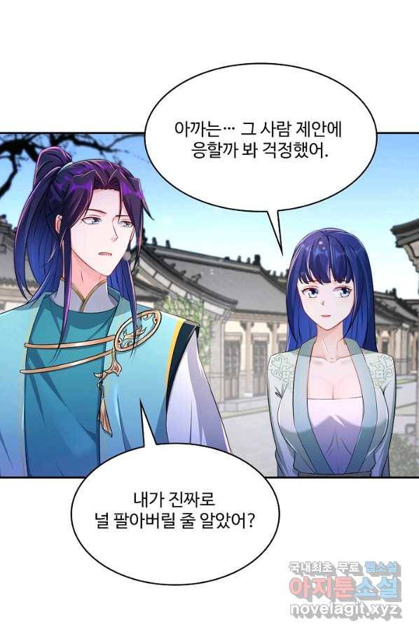 내 소설의 악역이 되다 162화 24