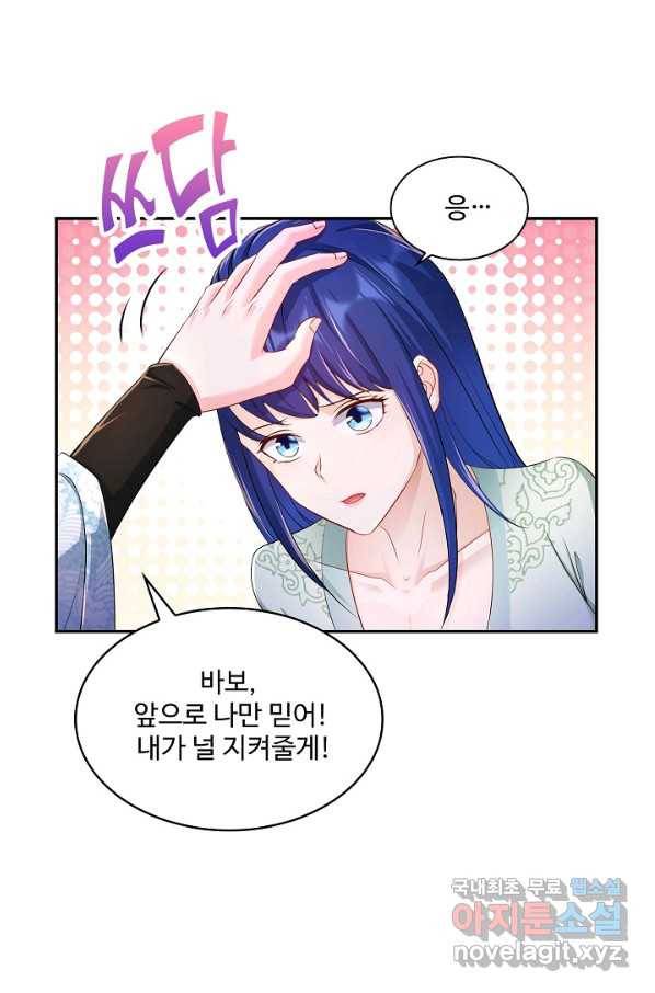 내 소설의 악역이 되다 162화 25