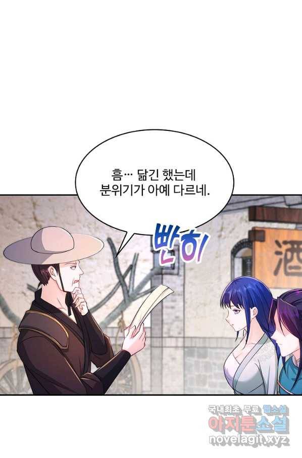 내 소설의 악역이 되다 162화 31