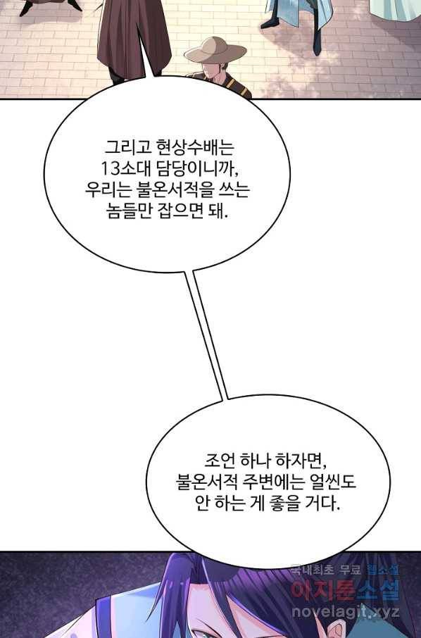 내 소설의 악역이 되다 162화 37