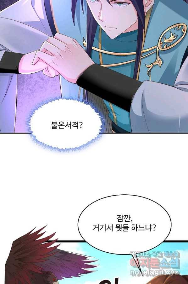 내 소설의 악역이 되다 162화 38